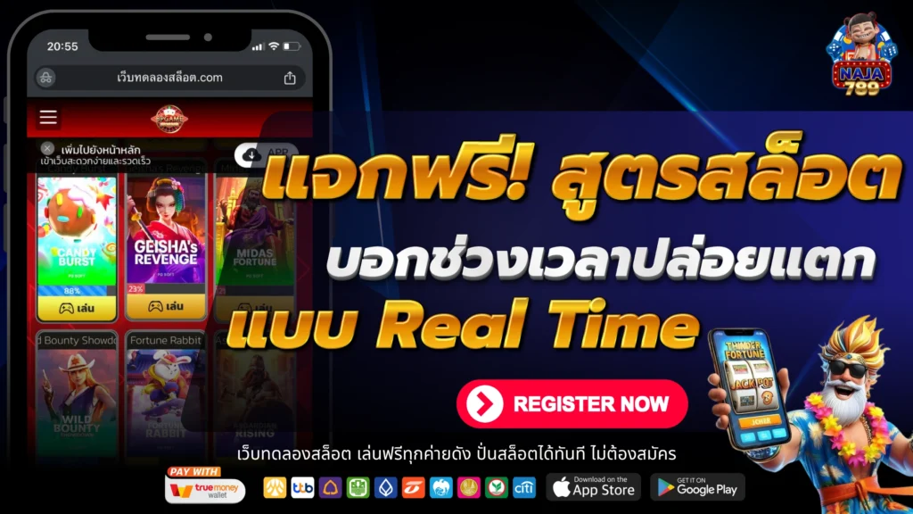 เว็บทดลองสล็อต แจกฟรี สูตรสล็อต บอกช่วงเวลาปล่อยแตก แบบแบบ Real Time
